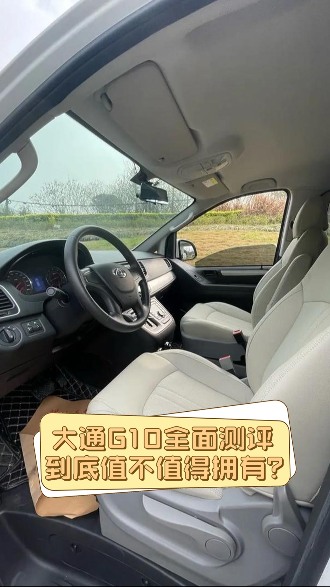 大通G10全面测评,到底值不值得拥有?