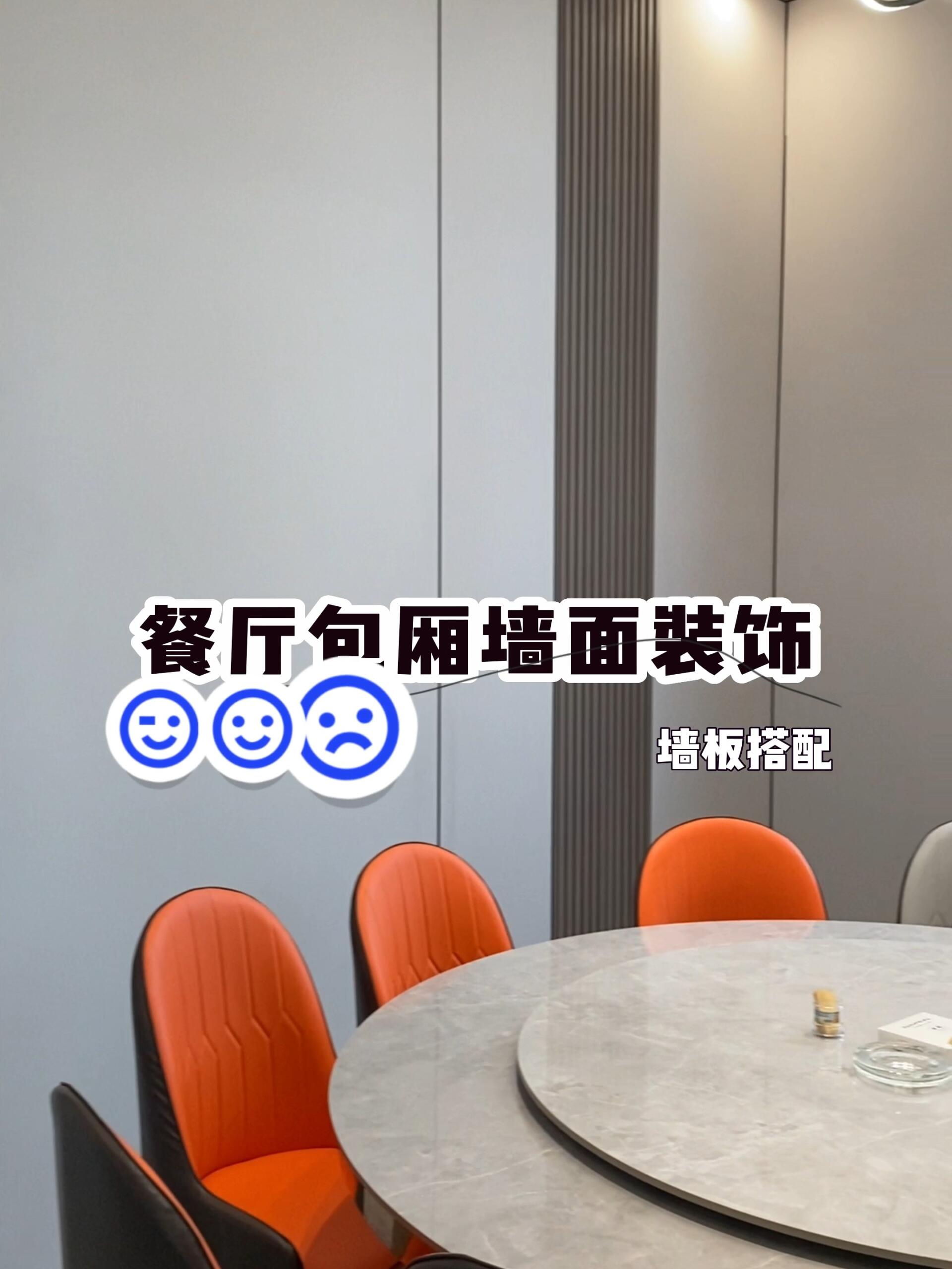 现代简约风餐厅包厢墙面装饰设计