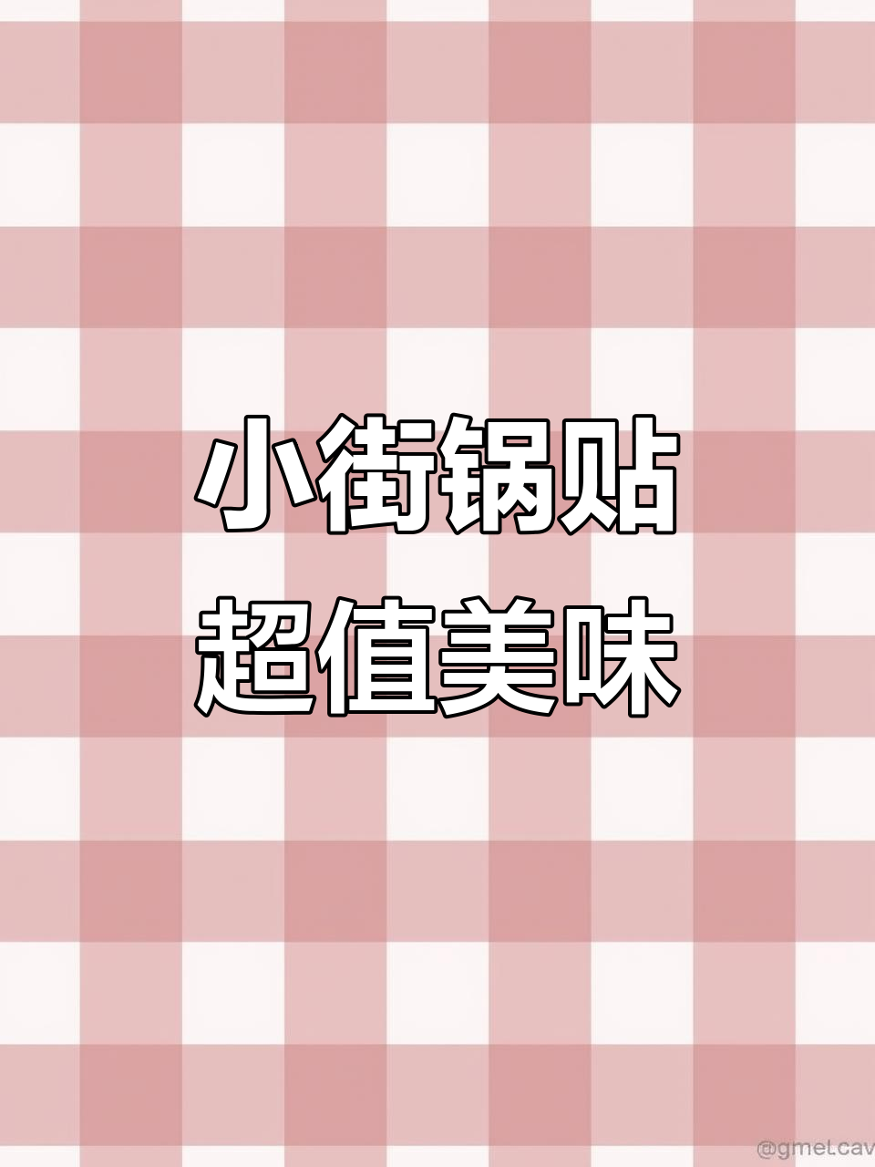 洛阳小街锅贴:物美价廉,排队必吃的地方美食