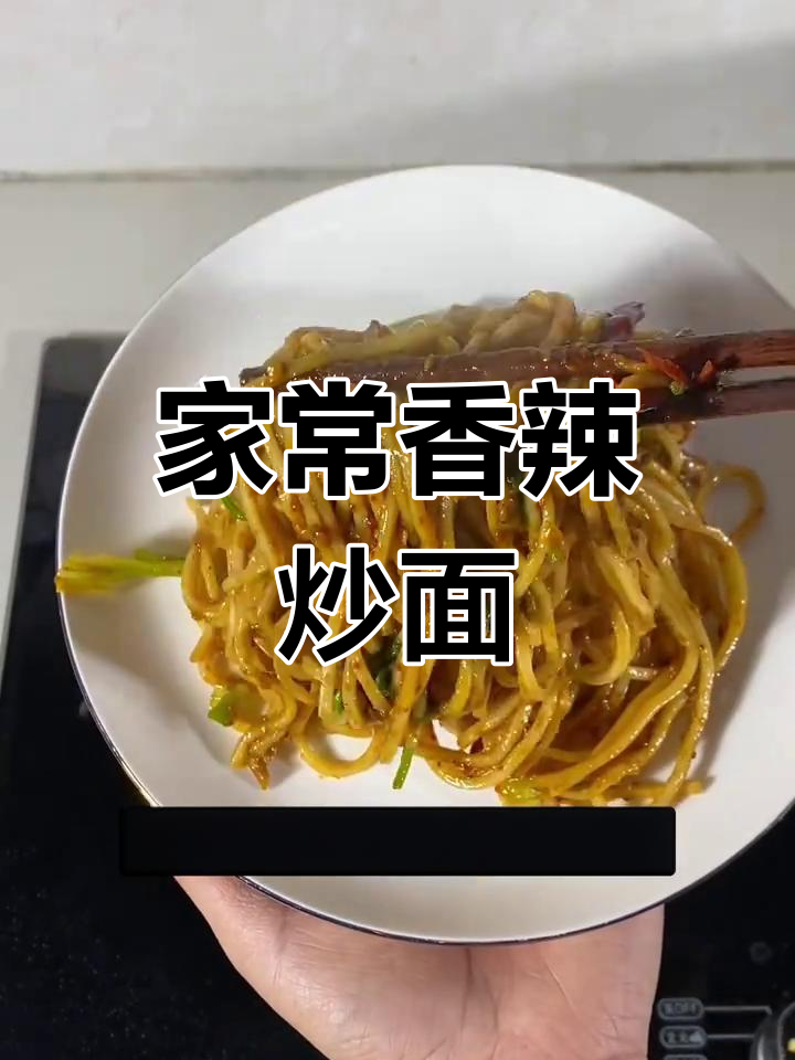 香辣肉丝炒面,简单又过瘾!教你家常做法