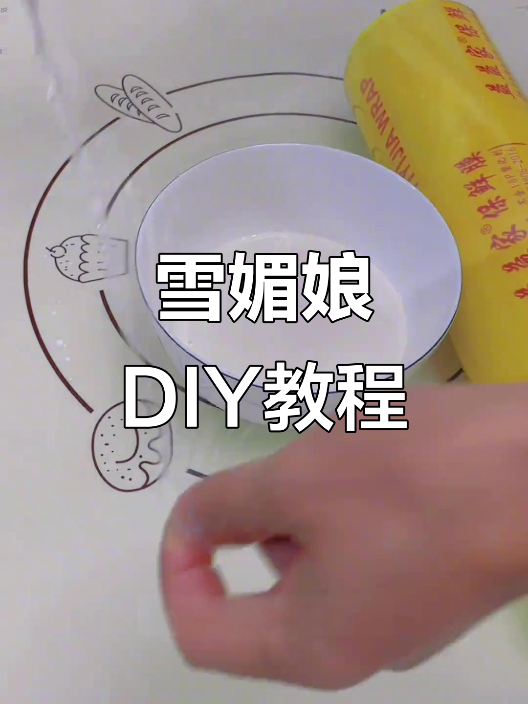 雪媚娘制作全攻略，软糯香甜，轻松上手！