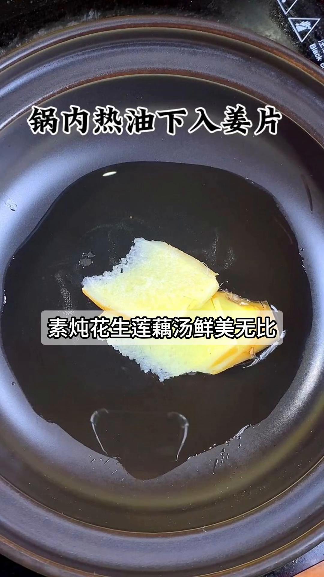 素炖花生莲藕汤,鲜美无比胜过肉汤!