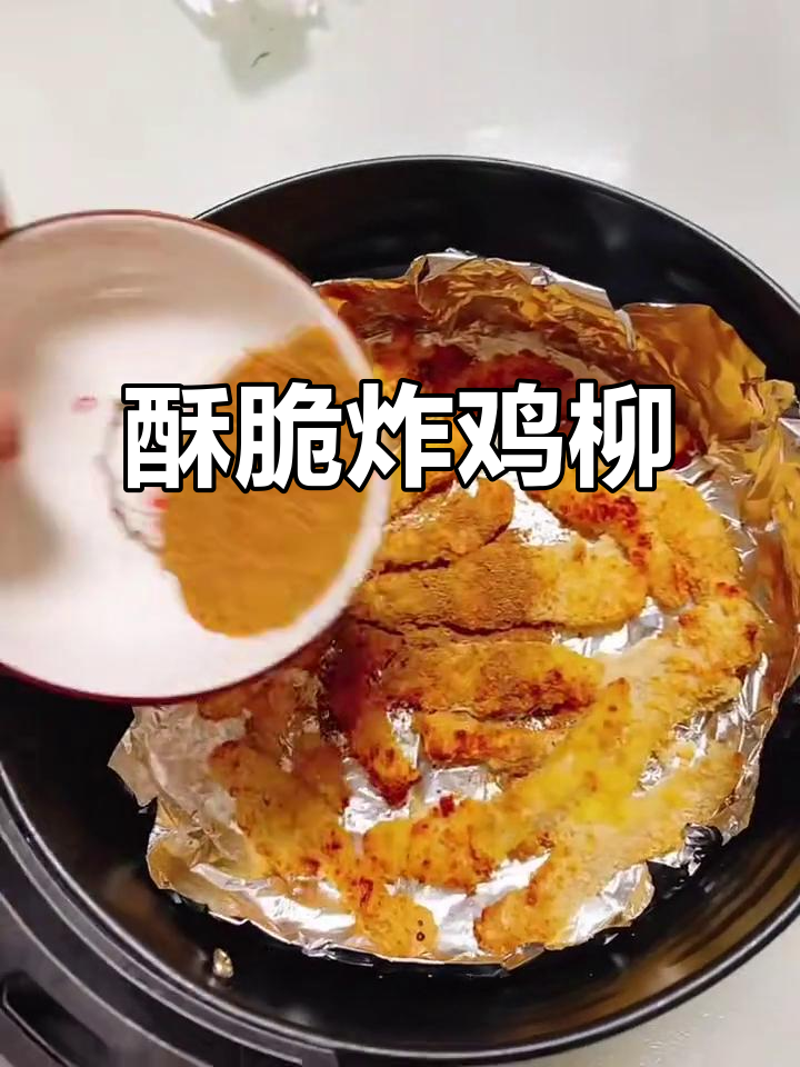 空气炸锅版香脆炸鸡柳,轻松做出美味小吃