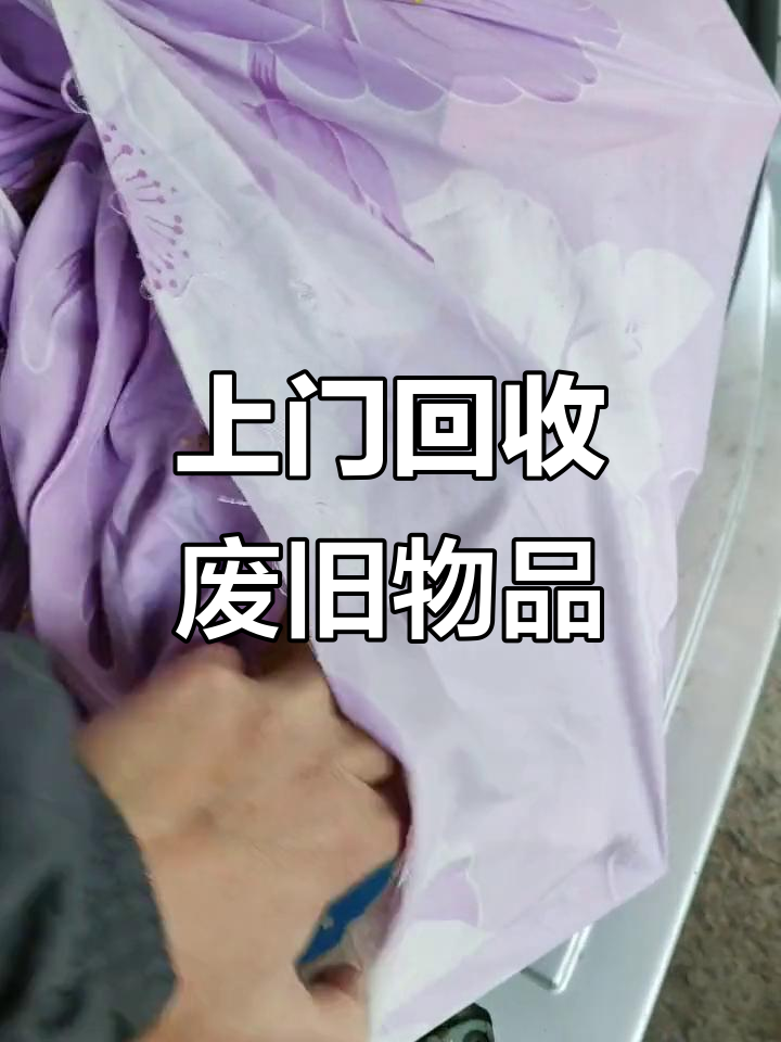 旧光盘和毛绒玩具也能回收,上门服务超方便