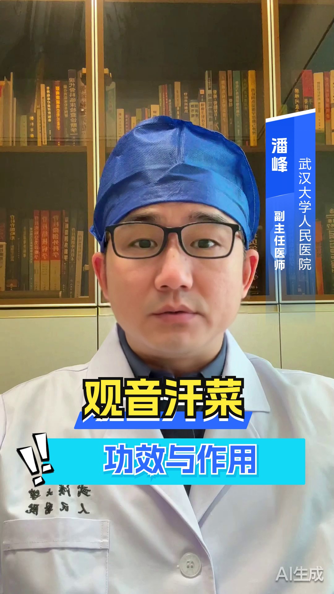 观音汗菜功效与作用