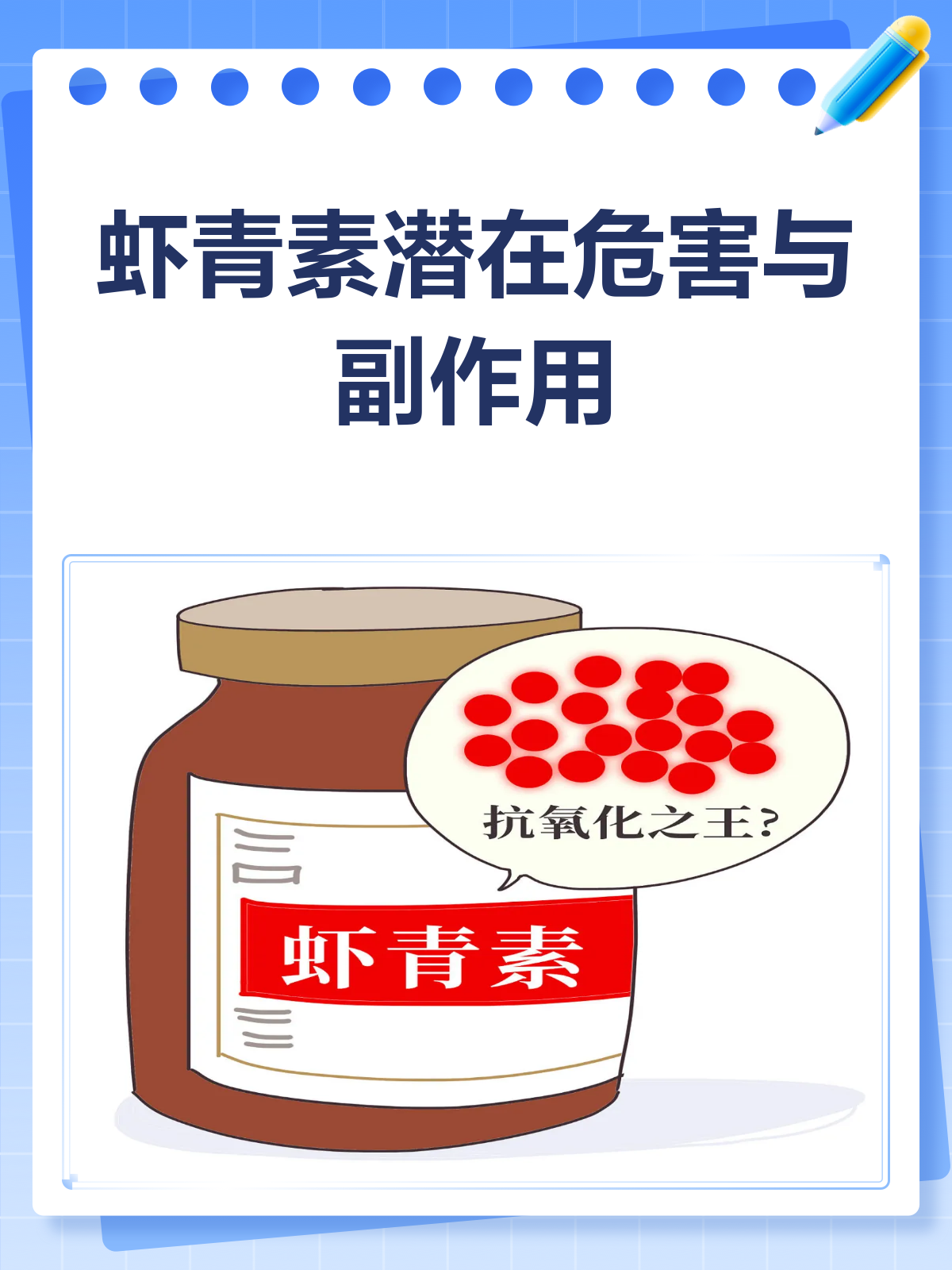 虾青素虽好,但这些危害和副作用你得知道!