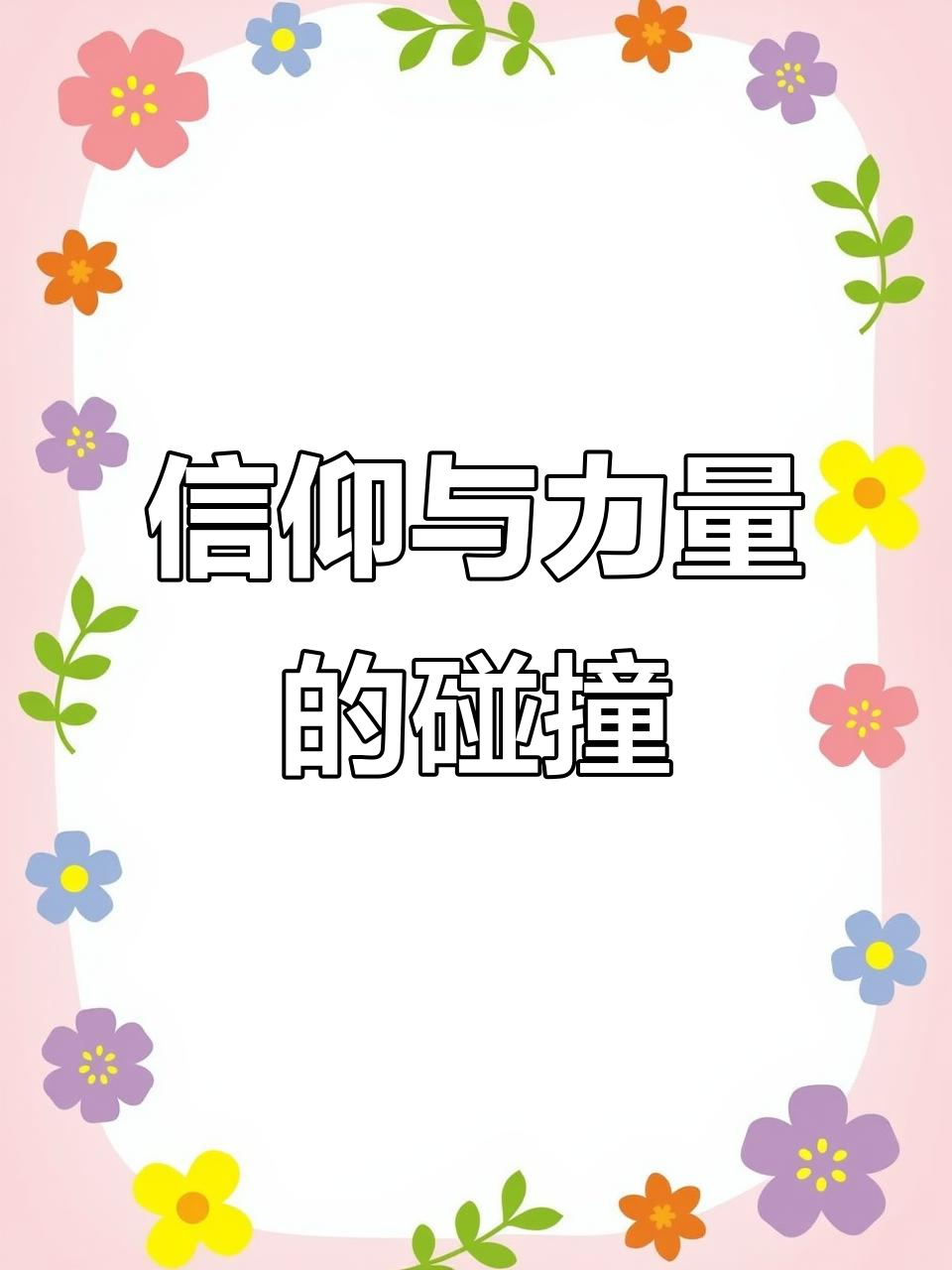 明日方舟肌肉男壁纸，信仰与力量完美融合