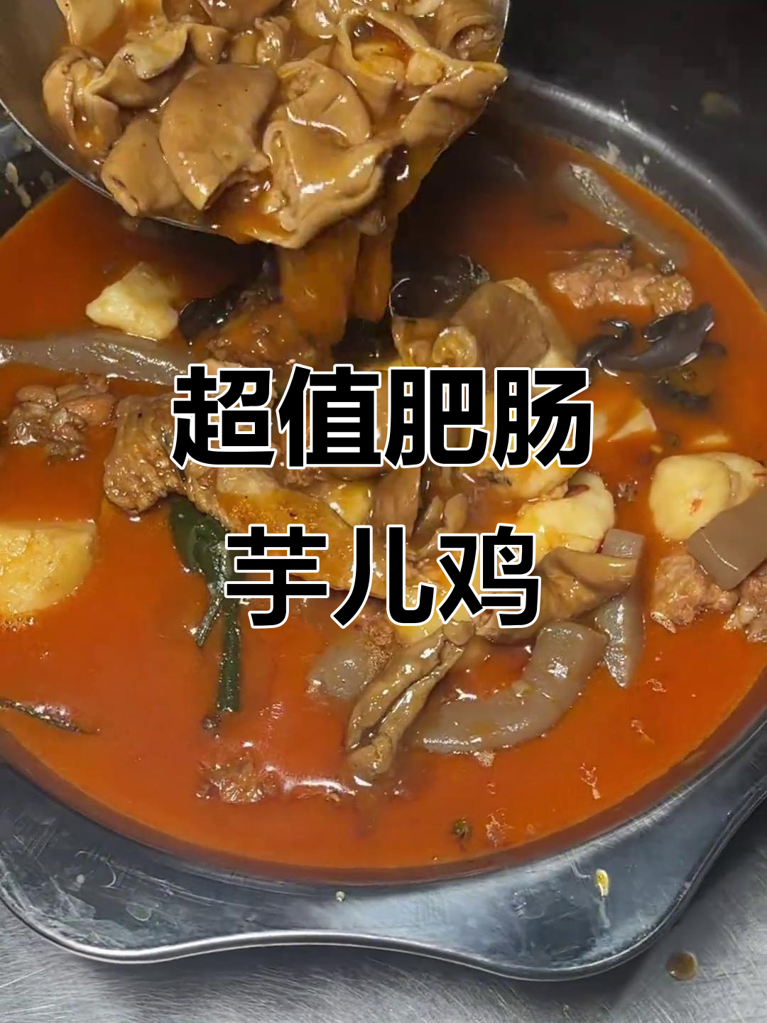 肥肠芋儿鸡配饭,辣到过瘾!外卖超值套餐推荐