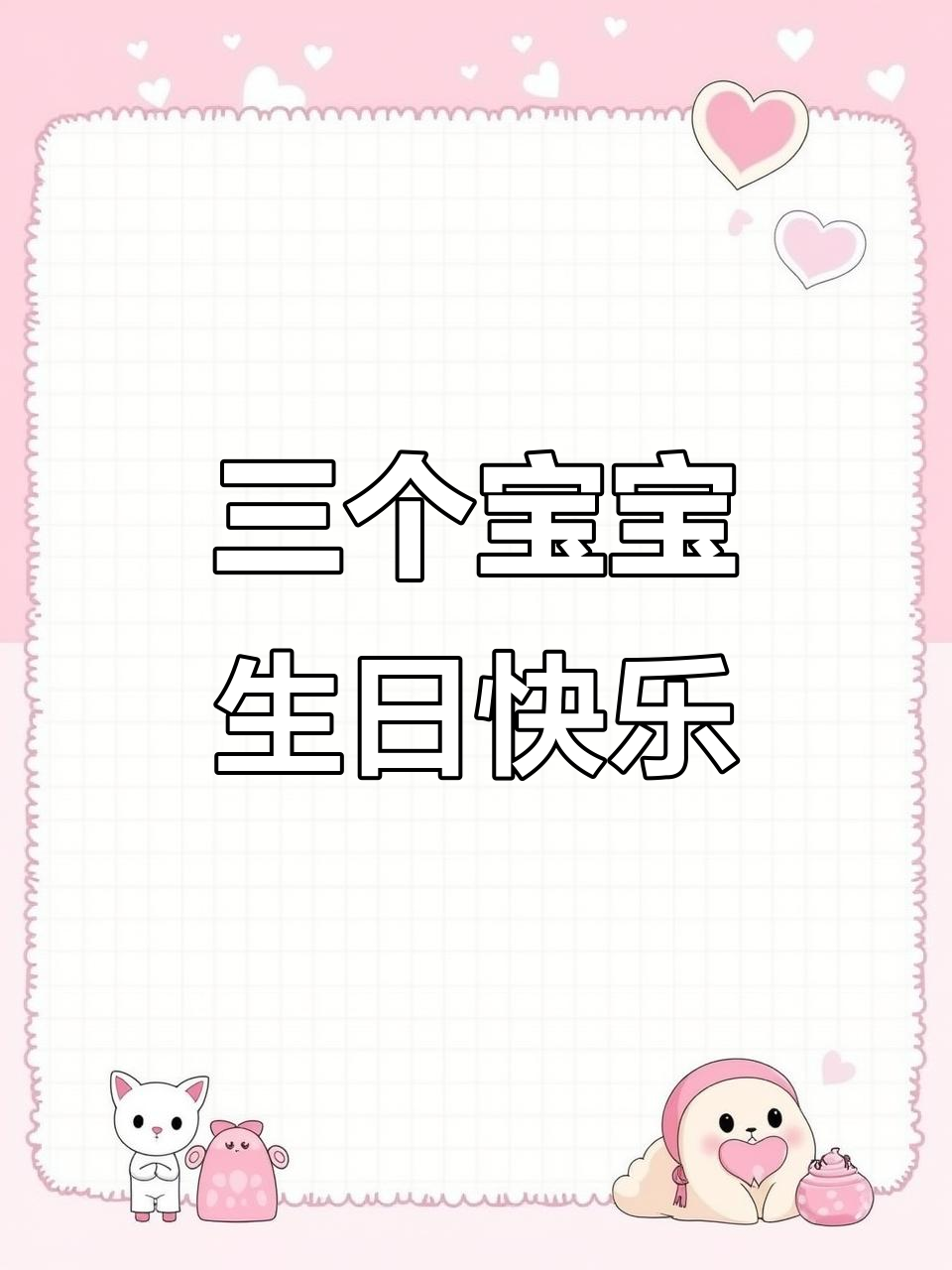 大熊猫生日蛋糕大比拼,北辰、嘉兴和北侠的独特庆祝方式