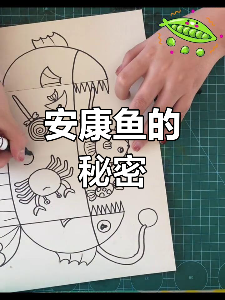 豆豆老师教你画安康鱼,它还有个可爱的名字叫灯笼鱼!