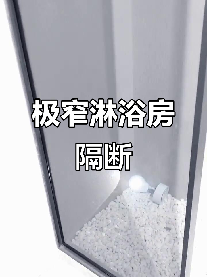 北京现代简约淋浴房,极窄边框设计更省空间