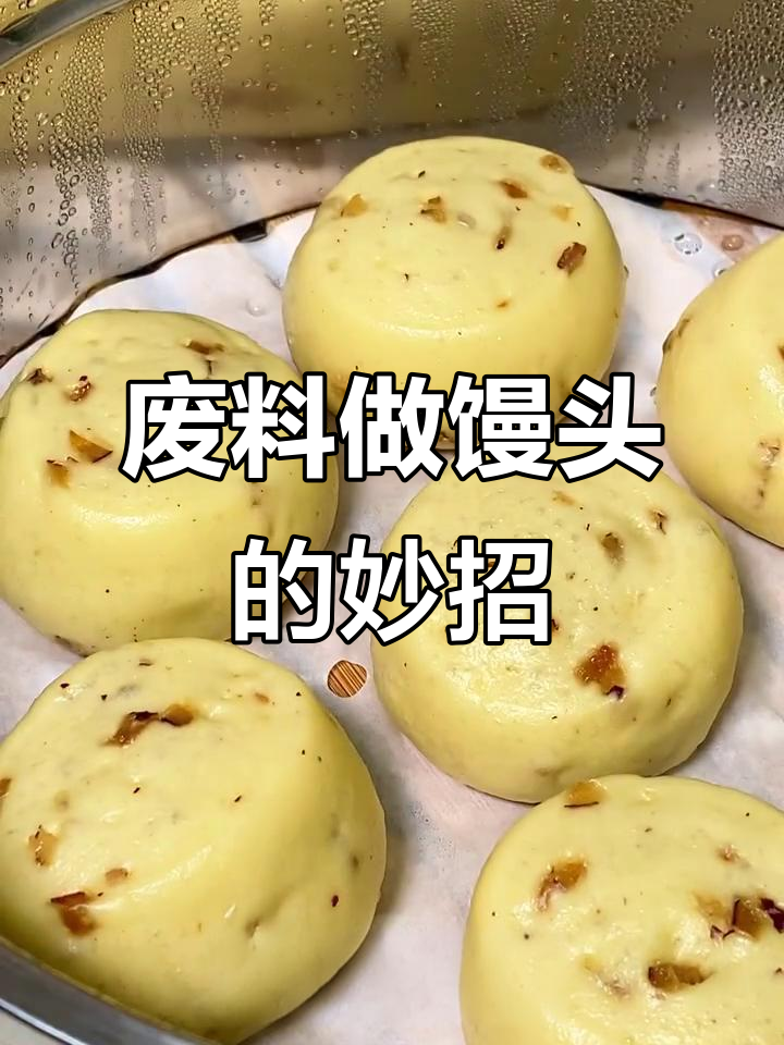 豆浆豆渣变馒头,松软又营养,废物利用新法!