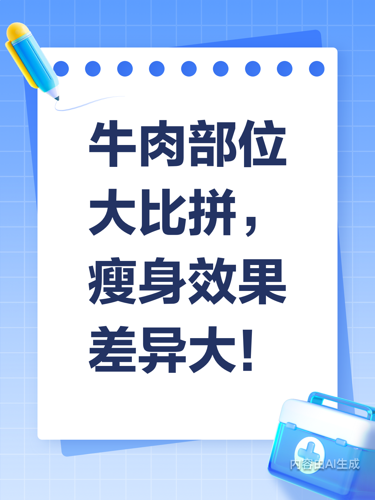 牛肉部位大揭秘:瘦身效果大不同