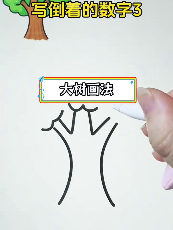 简单大树简笔画教程