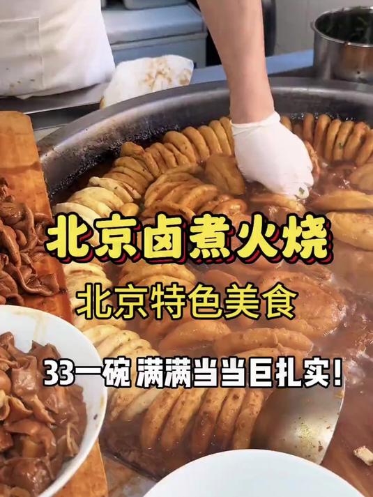 北京特色美食门钉肉饼