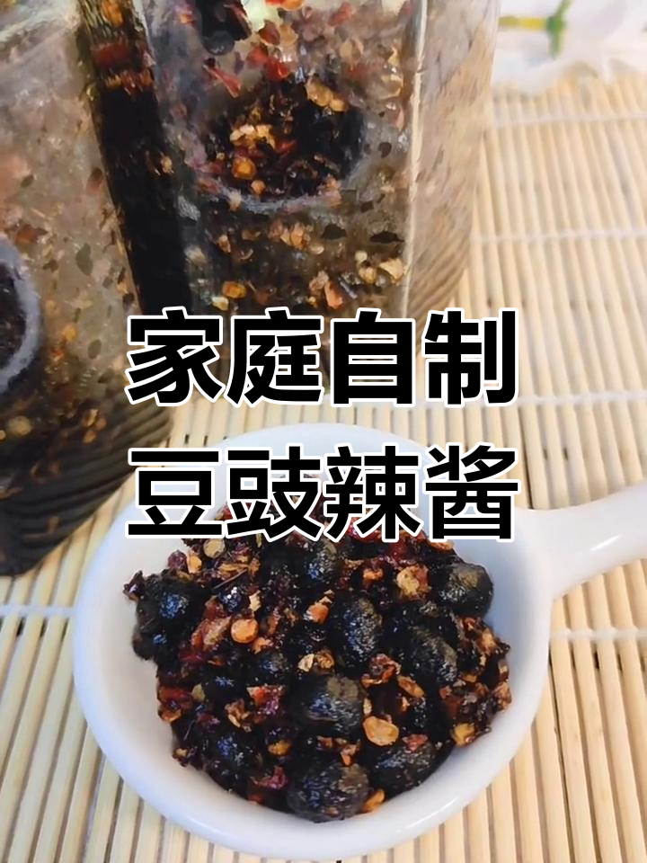 自制豆豉辣椒酱,拌饭拌面更香!比老干妈还好