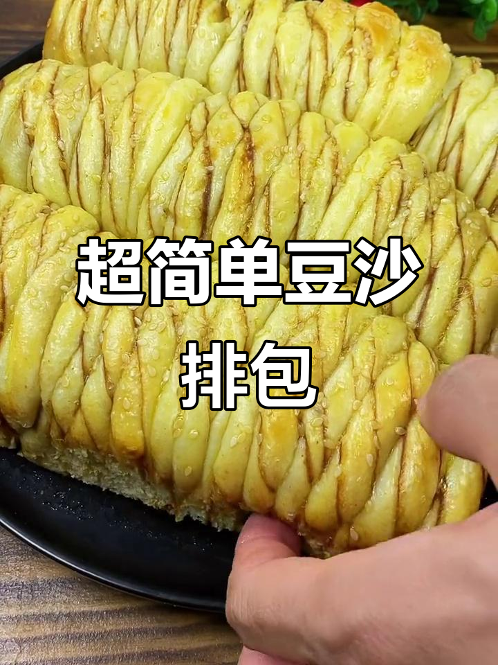 豆沙排包轻松做,奶香十足又拉丝
