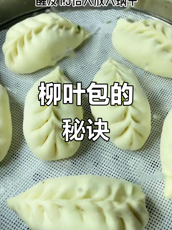 柳叶包轻松做,既美观又好吃,零基础也能学会!