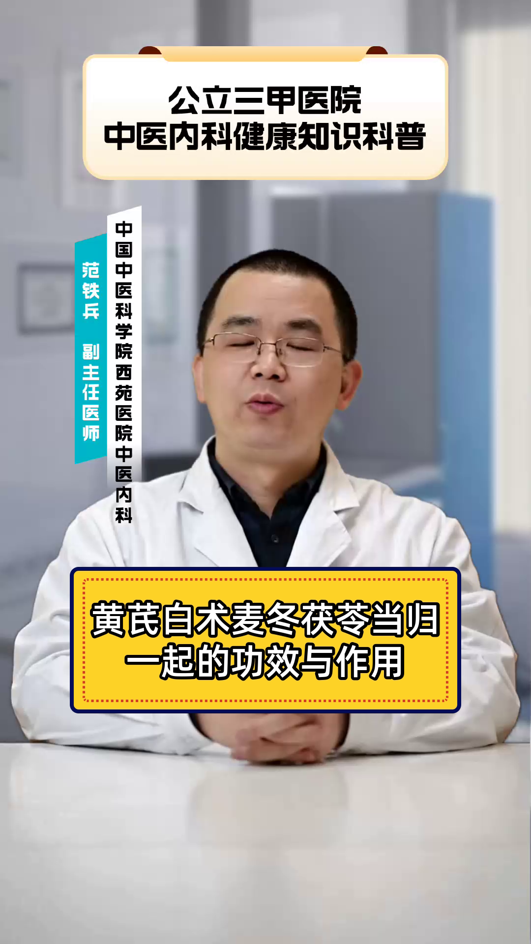 黄芪白术麦冬茯苓当归一起的功效与作用