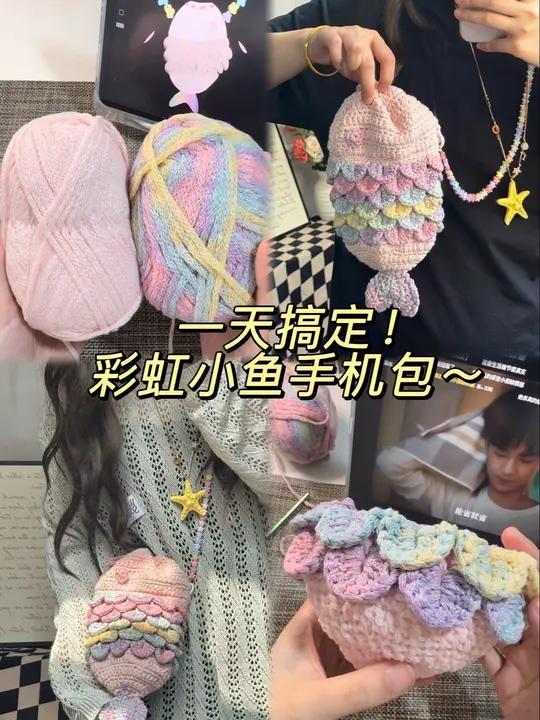 一天搞定!bling bling 的彩虹小鱼手机包～