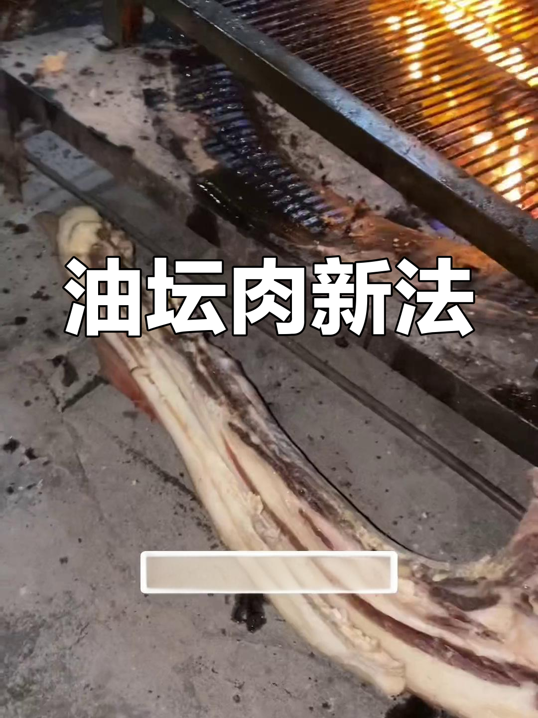 今天分享油坛肉新做法,塑料桶更方便运输