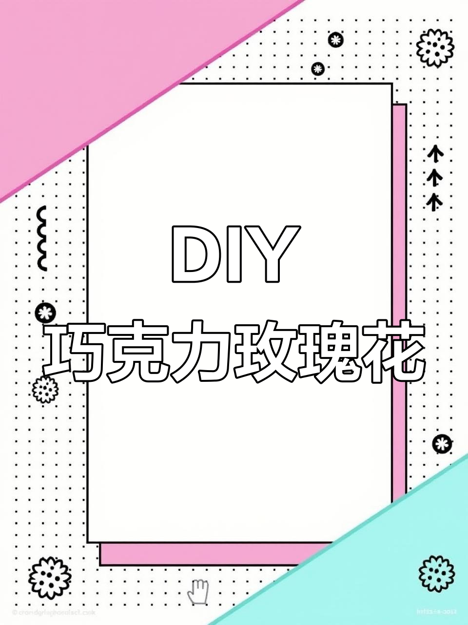 手工DIY巧克力玫瑰花,简单步骤教你制作