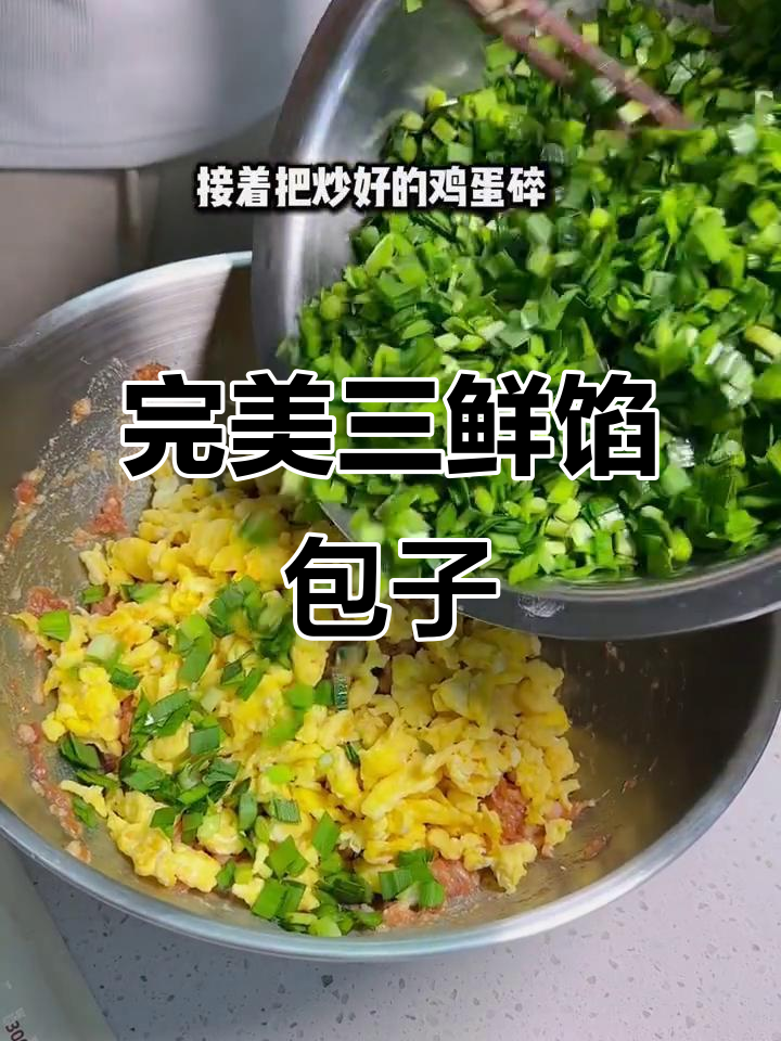 三鲜馅水煎包,韭菜鸡蛋虾仁搭配绝了