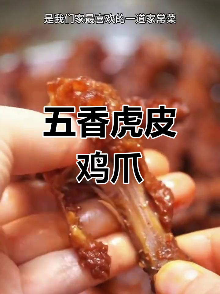 卤鸡爪的完美做法,五香料包提升美味