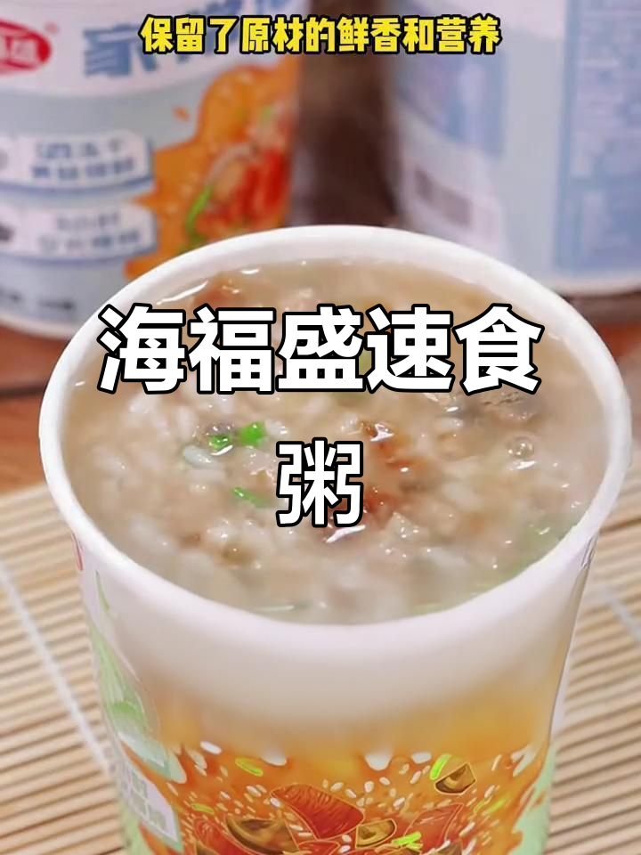 5分钟搞定营养早餐,海福盛速食粥让你多睡十分钟