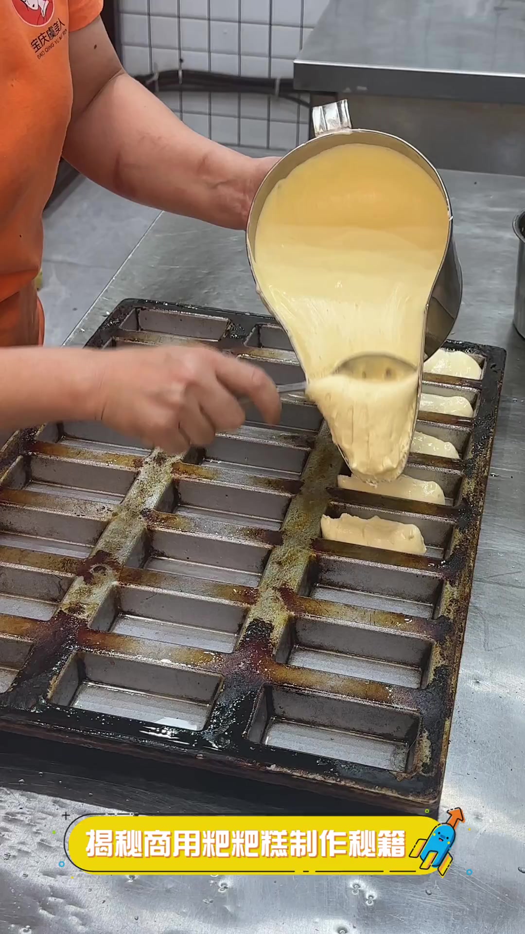 揭秘商用粑粑糕制作秘籍