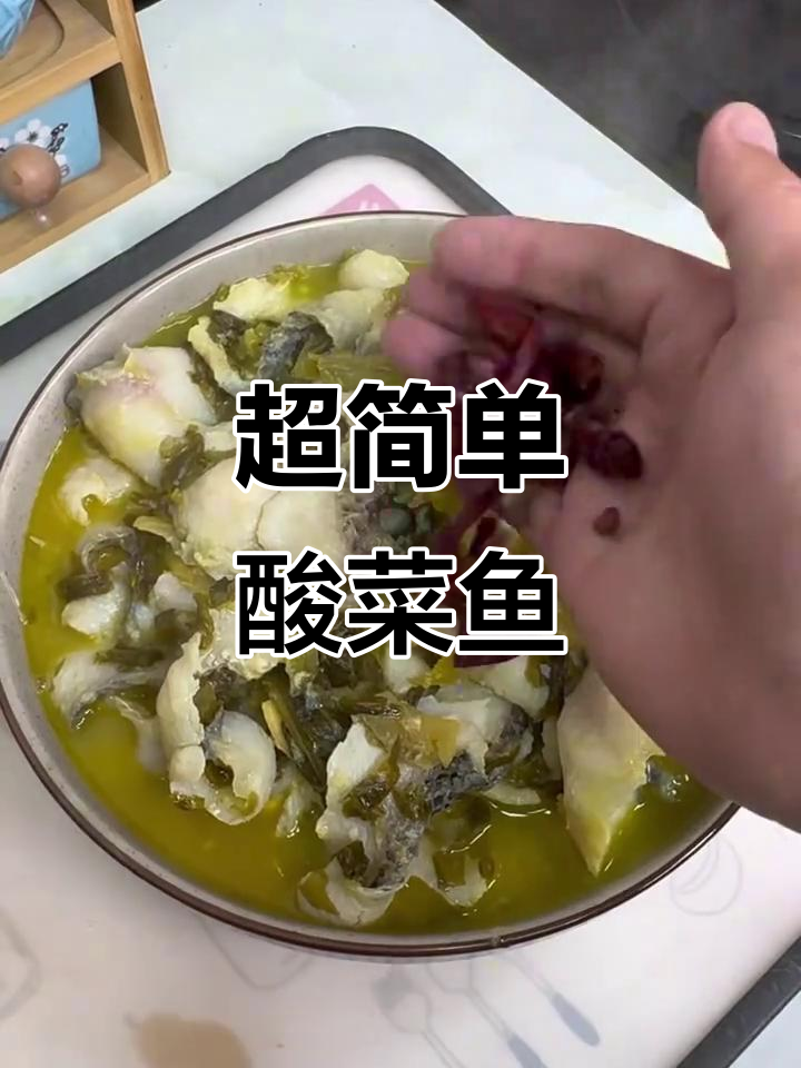 懒人必备酸菜鱼,味道堪比川菜馆,金汤黑鱼片超嫩滑