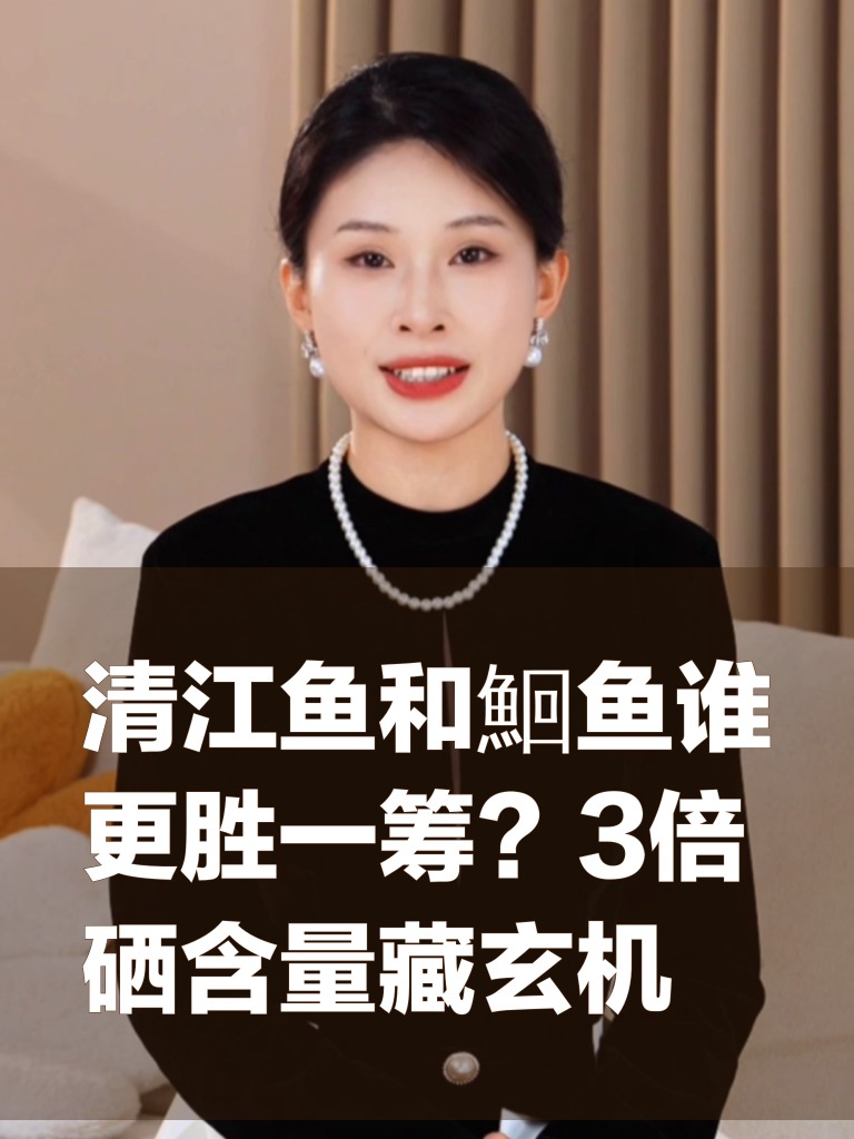 清江鱼和鮰鱼谁更胜一筹？3倍硒含量藏玄机