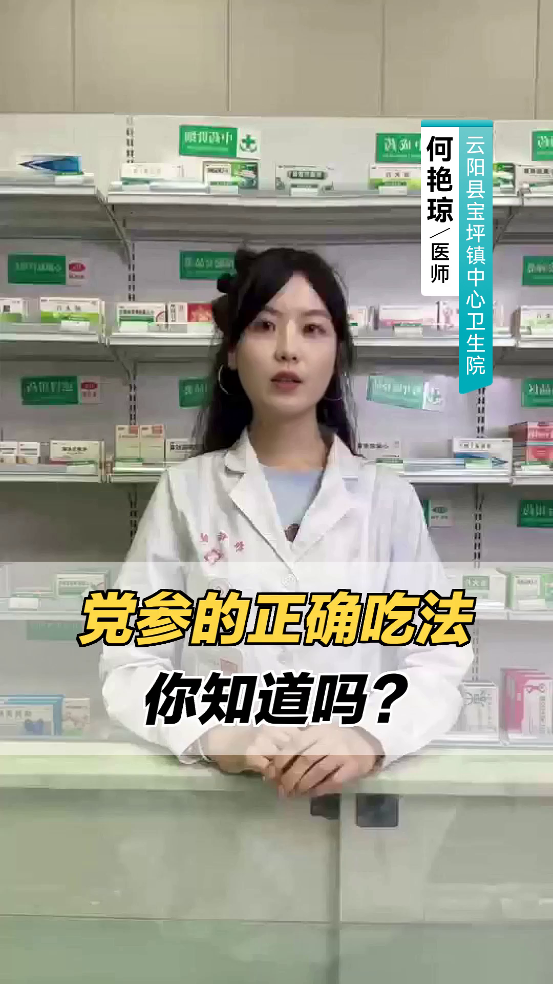 党参的正确吃法你知道吗?