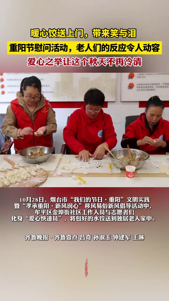 10月28日,烟台市“我们的节日·重阳”文明实践暨“孝承重阳·新风润心”移风易俗新风倡导活