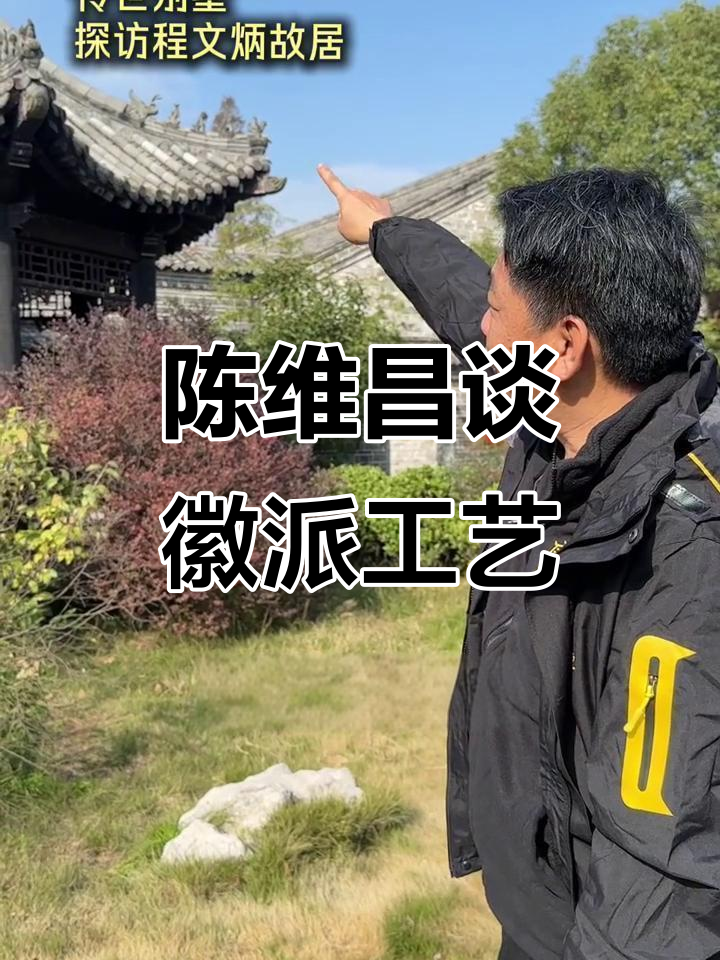 徽派建筑中的翘角与瑞兽,探秘陈维昌师傅的技艺传承