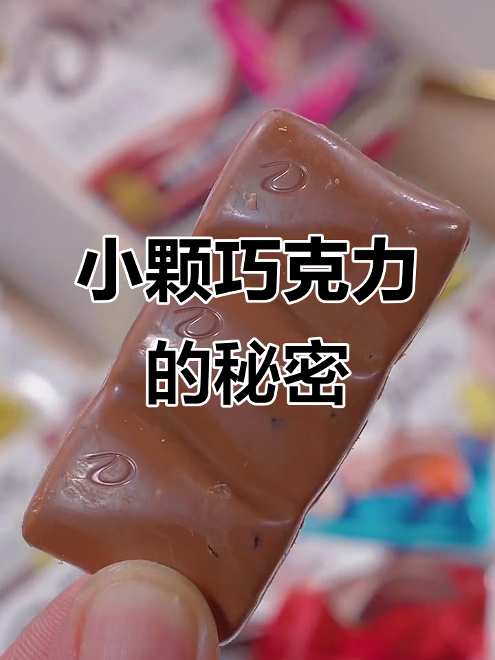 德芙巧克力旗舰店发货,小颗粒脑袋赶紧冲!