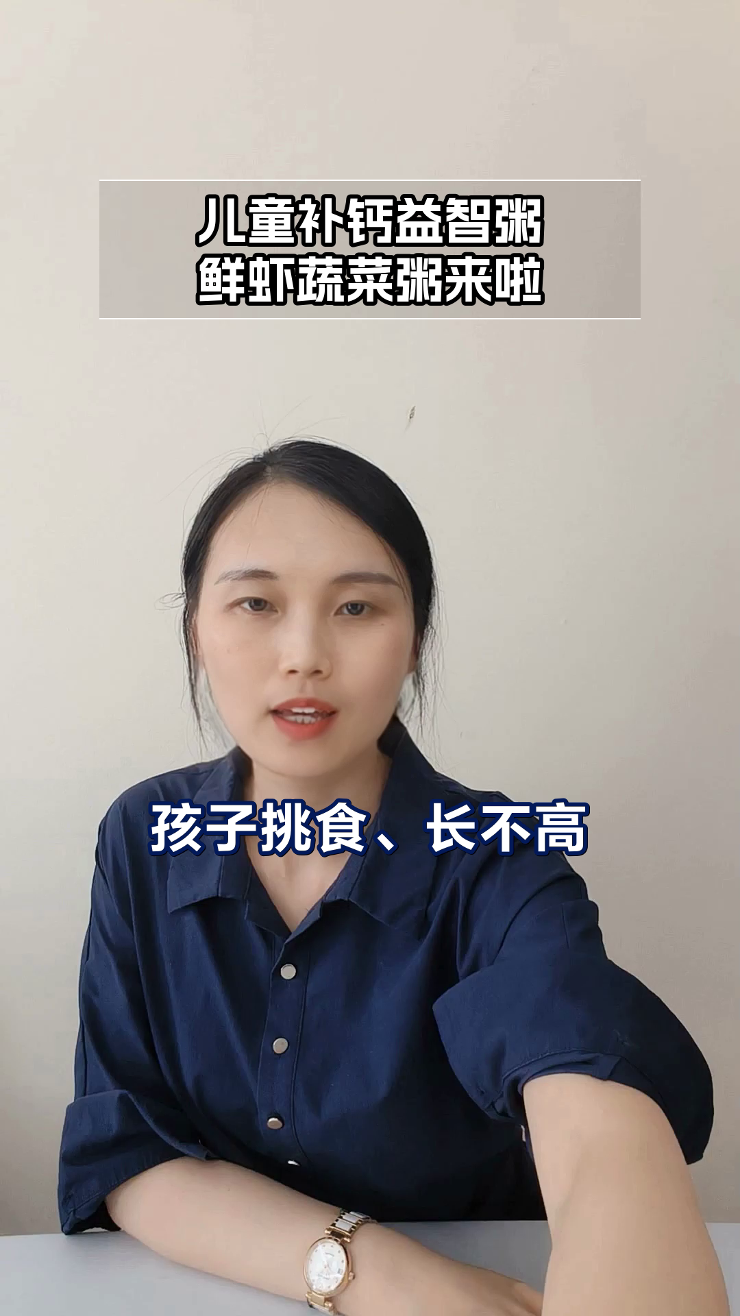 鲜虾蔬菜粥,儿童补钙好帮手