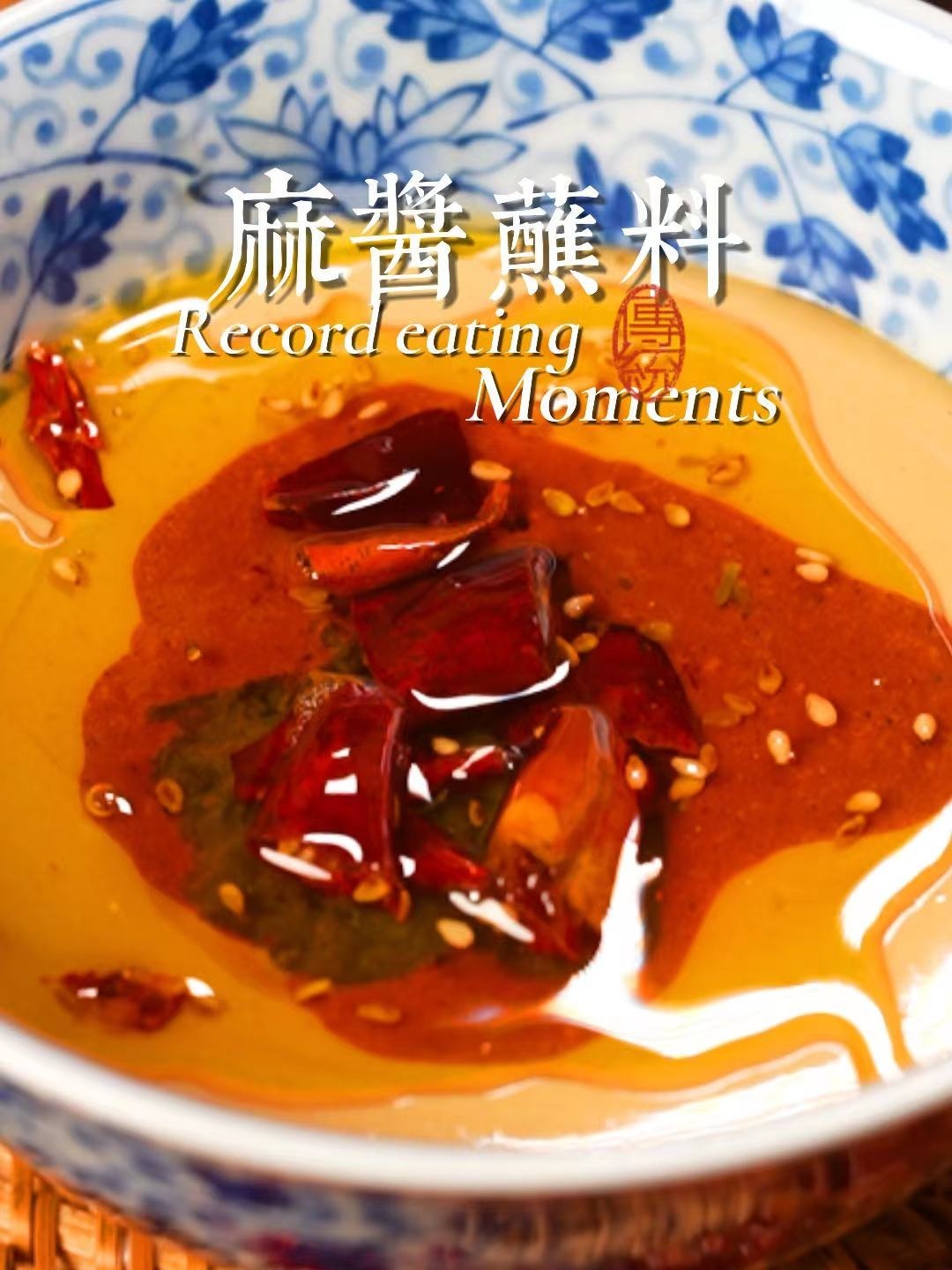 涮羊肉还得配上老北京的麻酱蘸料,更有味!
