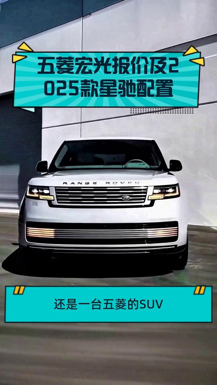 五菱宏光报价及2025款星驰配置