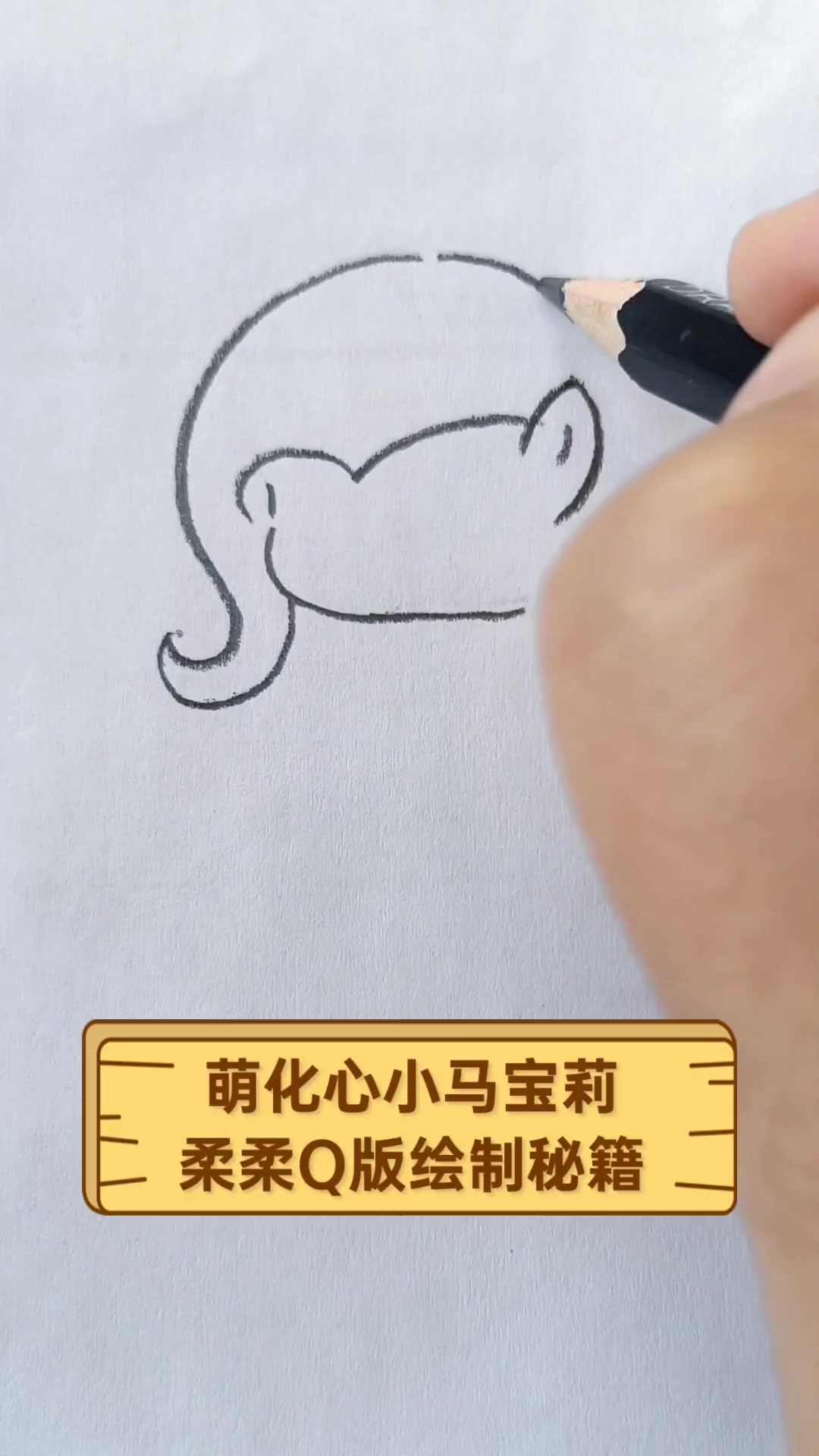 萌化心小马宝莉,柔柔Q版绘制秘籍
