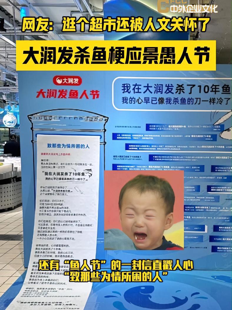 大润发超市鱼人节杀鱼梗致敬“为情所困的人” 我在大润发杀了十年的鱼 大润发鱼人节