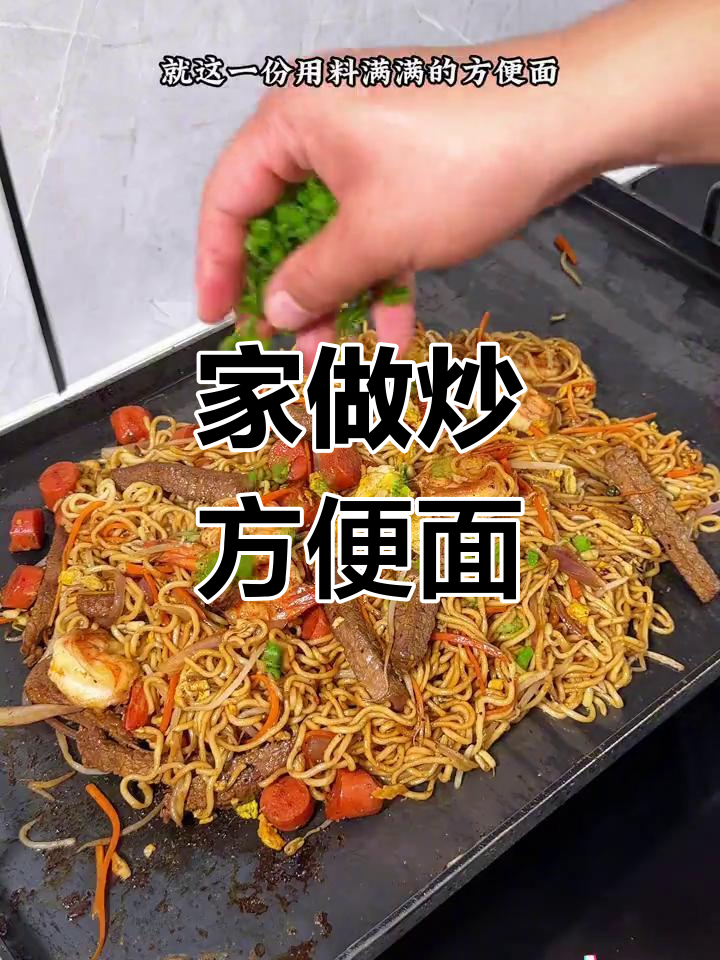 铁板炒方便面,简单又美味,孩子最爱!