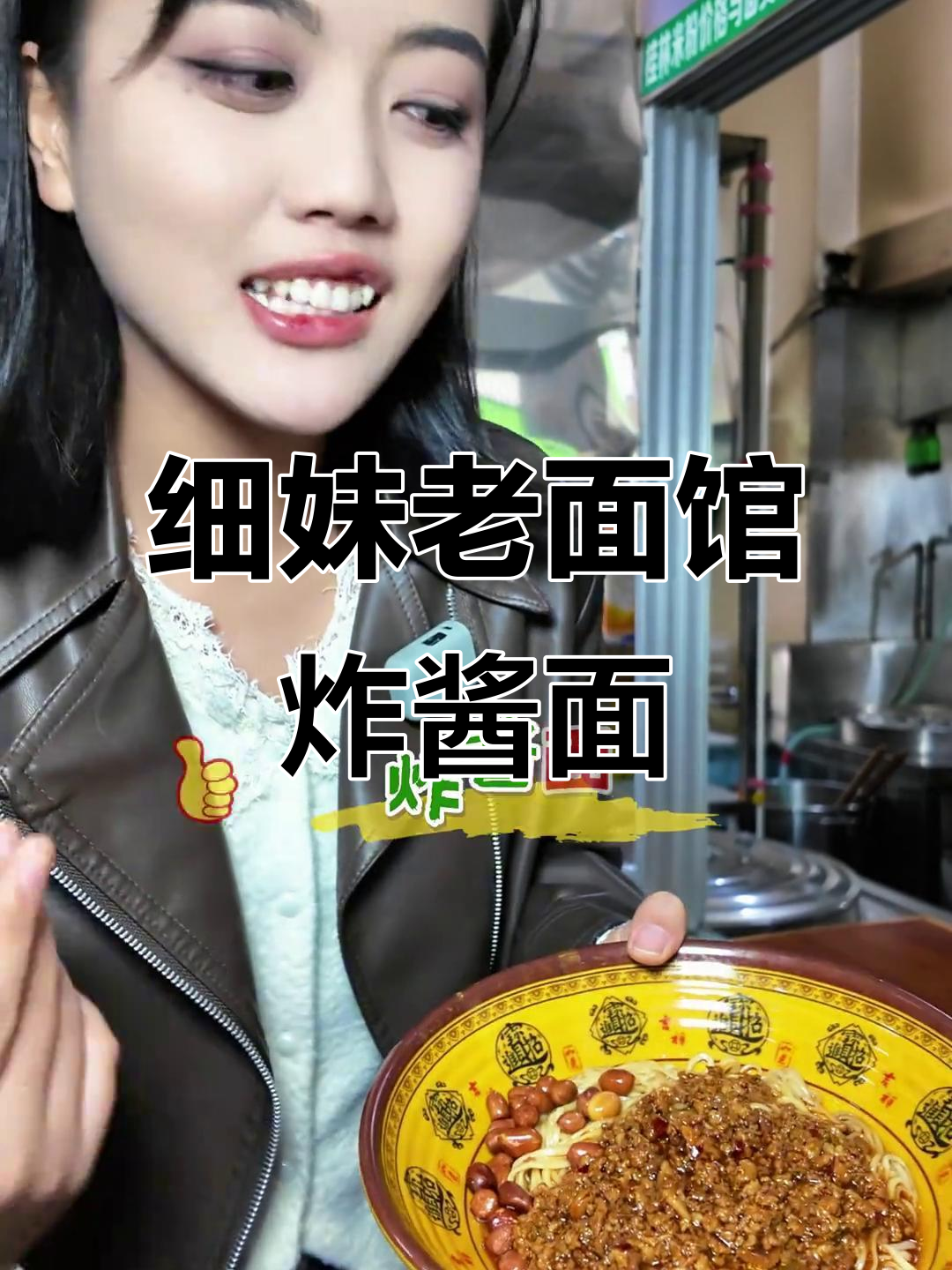 田东细妹老面馆,炸酱面必试!配菜超足