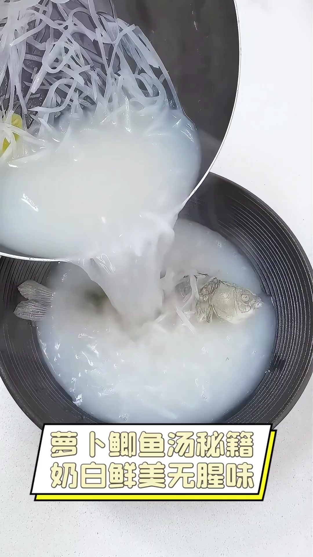 萝卜鲫鱼汤秘籍,奶白鲜美无腥味