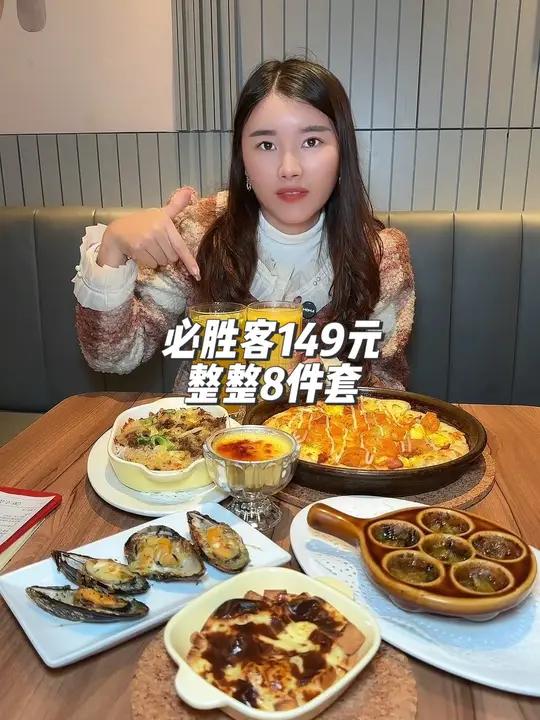 必胜客2025新菜单终于上新了,149元整整8件套,有一半都是新品,趁着有活动,赶紧囤起来