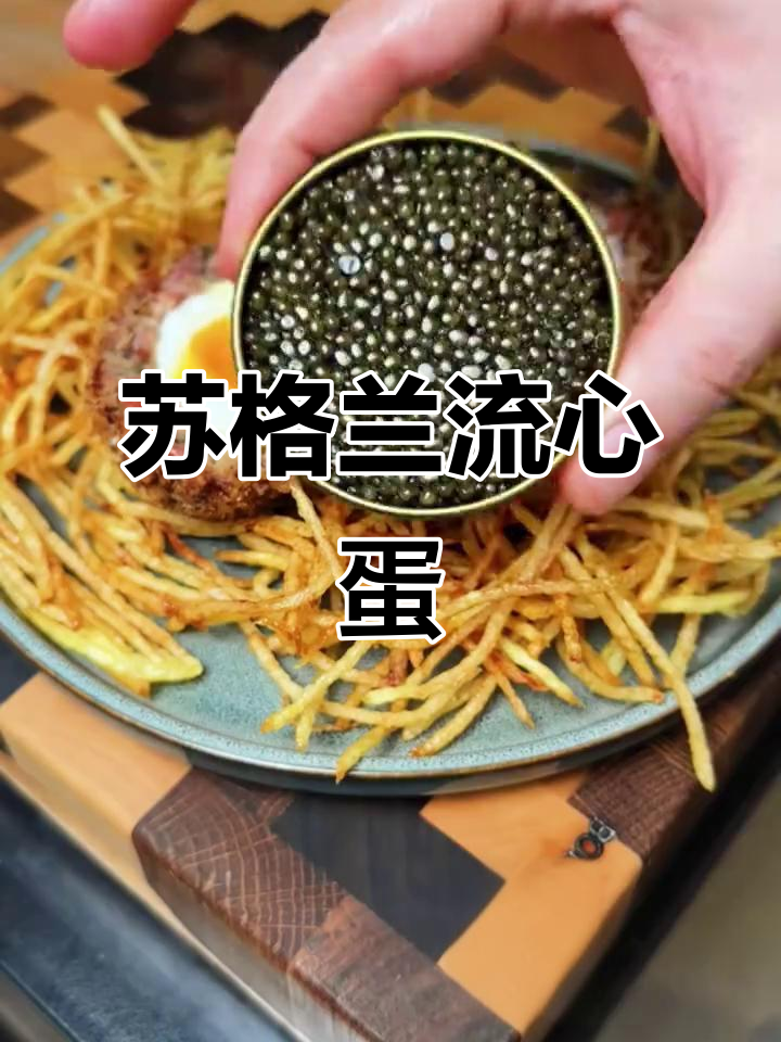 苏格兰经典流心蛋,完美英式早餐