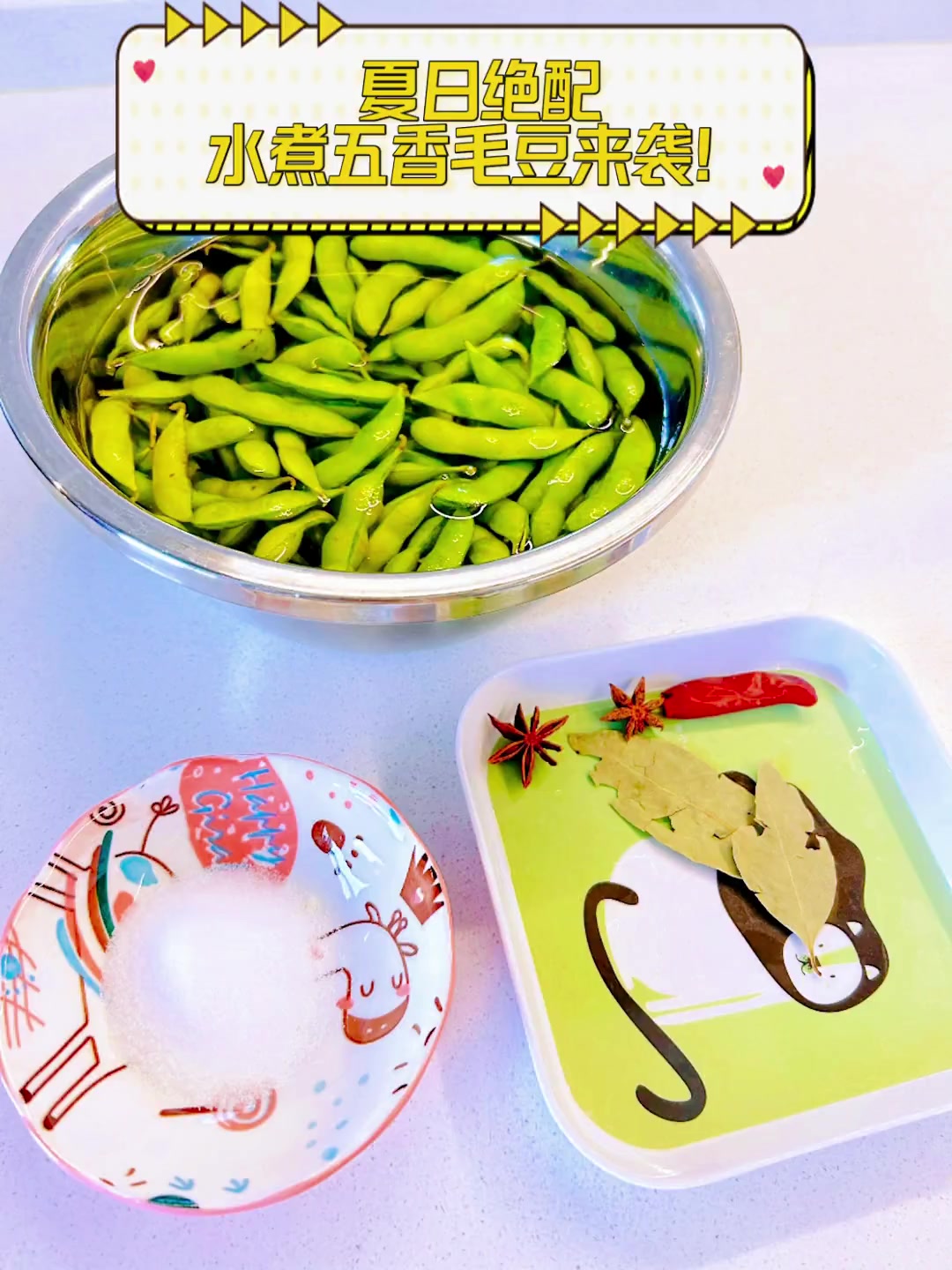 夏日绝配,水煮五香毛豆来袭!