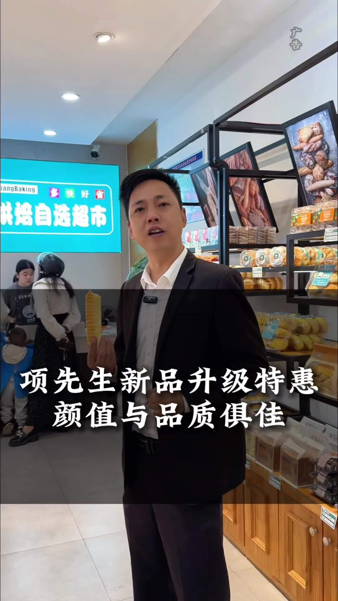 项先生烘焙自选超市产品全面升级,值得期待!项先生一站式烘焙自选超市 咸宁蛋糕面包 咸宁美食