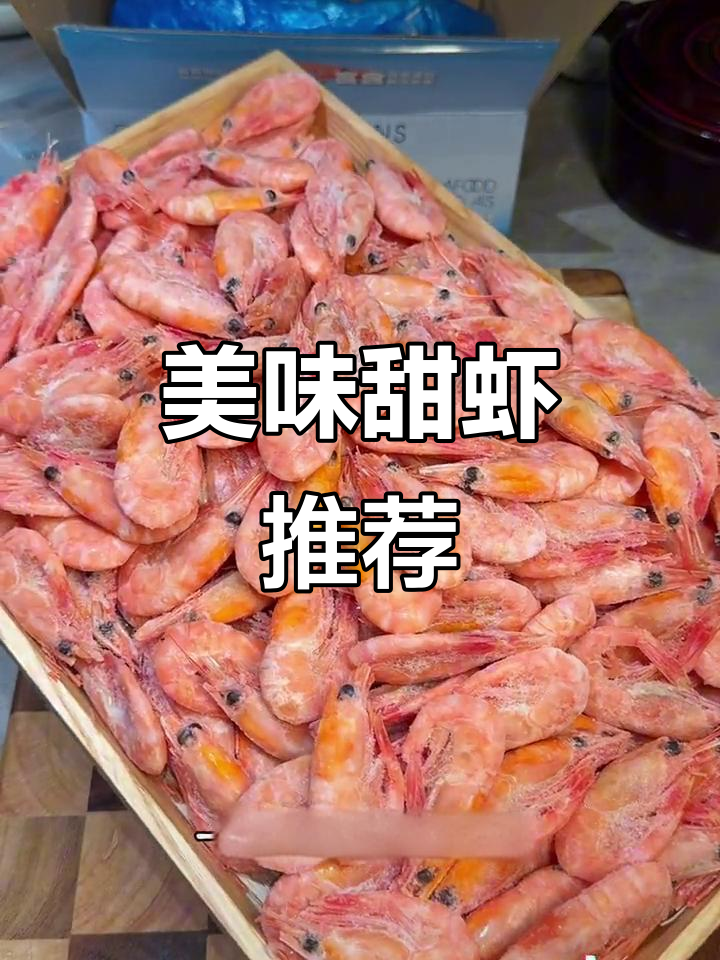 北极甜虾,鲜美十足,追剧必备零食,也是绝佳下酒菜!