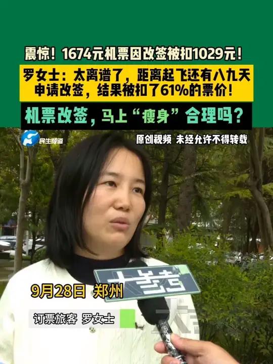 9月28日,郑州的罗女士在9月23日在同程旅行上订了3张10月2号郑州到成都的机票,票价1